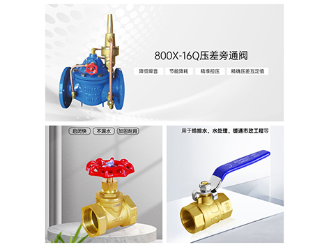 压差旁通阀、截止阀、球阀区别-艾德默阀门