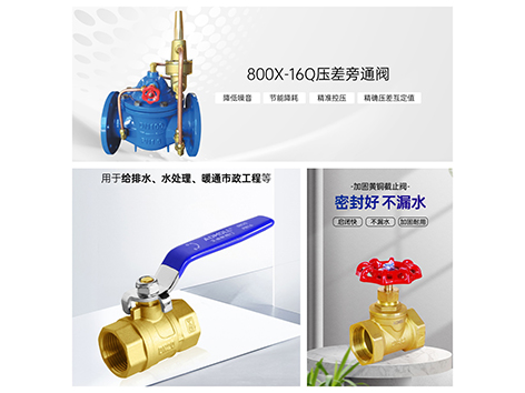 压差旁通阀、截止阀、球阀的优缺点是什么-艾德默阀门
