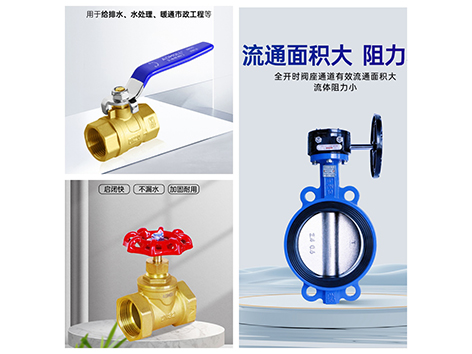 什么情况下用球阀 蝶阀 截止阀-艾德默阀门