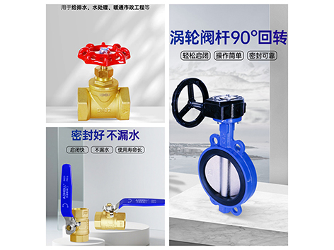 截止阀、蝶阀和球阀的原理及使用范围-艾德默阀门