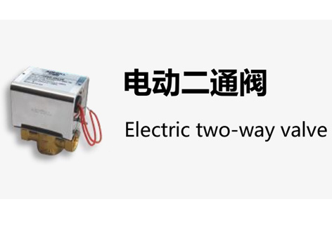 风机盘管电动二通阀是开关型还是比例型-艾德默阀门