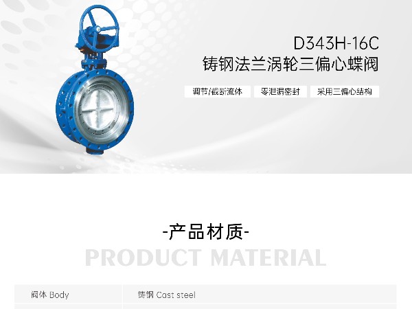 铸钢法兰涡轮三偏心蝶阀的安装有正反吗-艾德默阀门