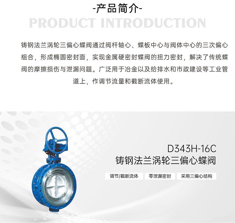 铸钢法兰涡轮三偏心蝶阀的安装有正反吗-艾德默阀门