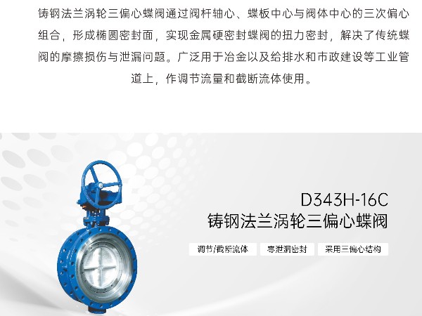 安装铸钢法兰涡轮三偏心蝶阀常见问题以及注意事项-艾德默阀门