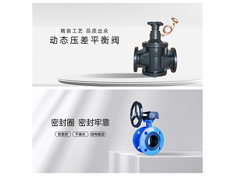 楼层管网动态压差平衡阀安装在蝶阀前还是之后-艾德默阀门