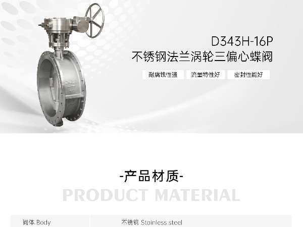不锈钢法兰涡轮三偏心蝶阀有流向要求吗-艾德默阀门
