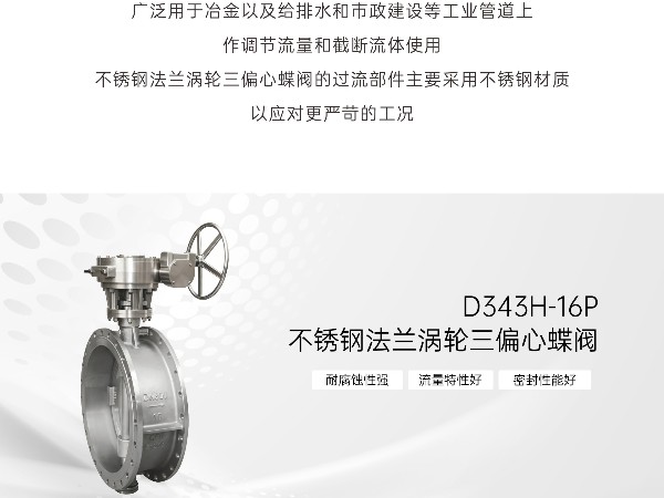不锈钢法兰涡轮三偏心蝶阀在管道上的安装方向-艾德默阀门