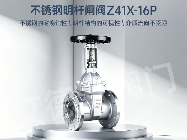 给排水系统不锈钢硬密封闸阀怎么选型-艾德默阀门