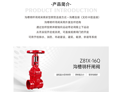 消防系统沟槽明杆闸阀怎么选型-艾德默阀门