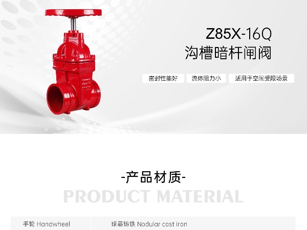 消防系统沟槽暗杆闸阀哪个牌子好-艾德默阀门