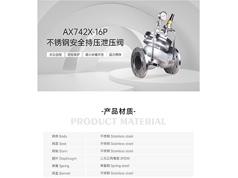 不锈钢安全持压泄压阀AX742X-16P