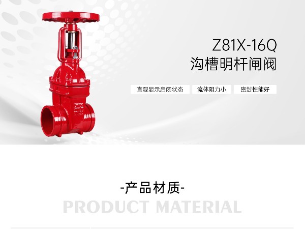 消防系统沟槽明杆闸阀哪个牌子好-艾德默阀门