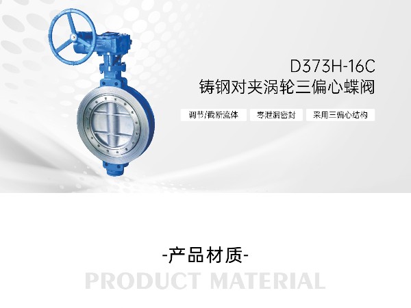 铸钢对夹涡轮三偏心蝶阀安装方向-艾德默阀门