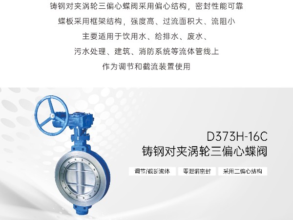 铸钢对夹涡轮三偏心蝶阀安装注意事项-艾德默阀门