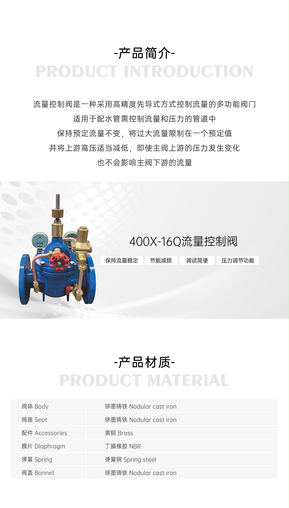 艾德默·甄易400X-16Q流量控制阀