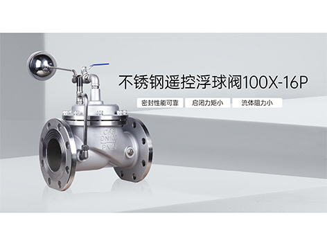 不锈钢遥控浮球阀怎么调节-艾德默阀门