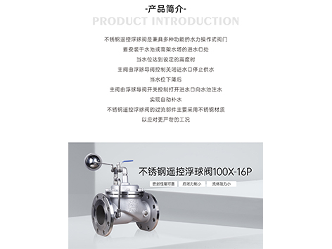 不锈钢遥控浮球阀安装方法-艾德默阀门