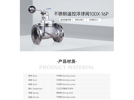 不锈钢遥控浮球阀安装方法-艾德默阀门