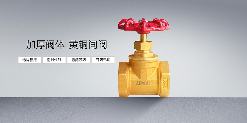 风机盘管阀门制冷铜闸阀开裂-艾德默阀门