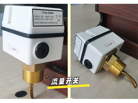 中央空调水系统流量开关安装方法及安装位置-艾德默阀门