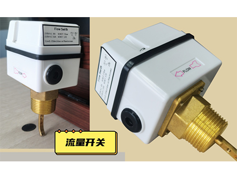 中央空调水系统流量开关一般安装在什么位置-艾德默阀门