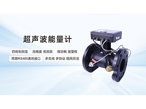 为何在中央空调机房分水器上安装超声波能量计-艾德默阀门