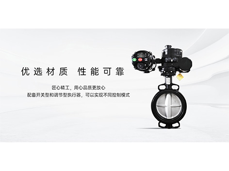 中央空调水系统智能电动蝶阀不动作是什么原因-艾德默阀门