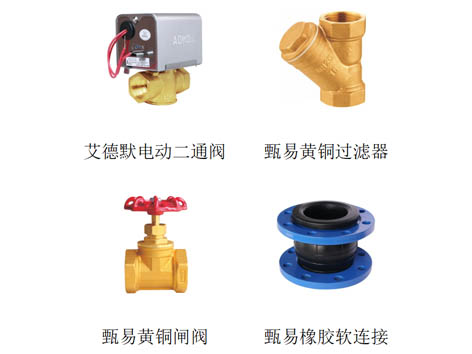 风机盘管软连接、电动二通阀、过滤器、黄铜闸阀规范要求-艾德默阀门