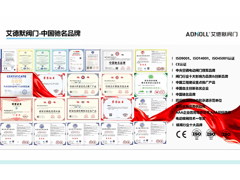 艾德默阀门-荣誉资质