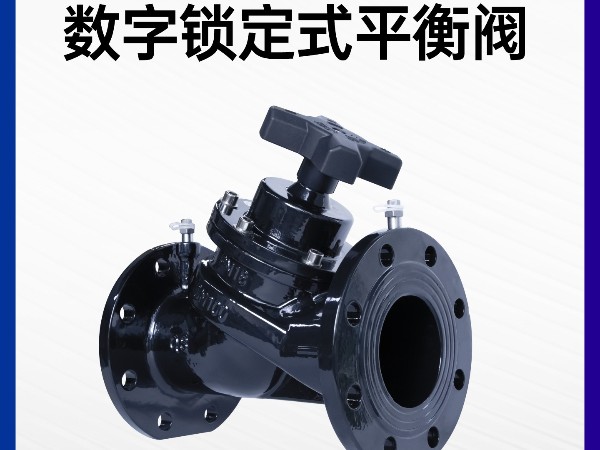 静态平衡阀安装后如何避免气蚀-艾德默阀门
