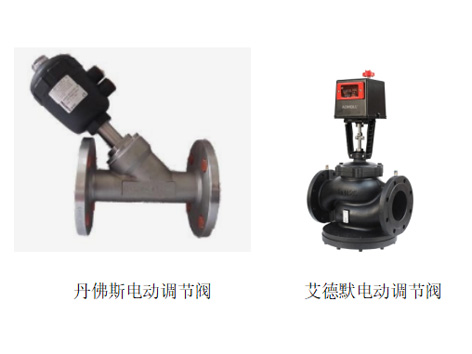 丹佛斯电动调节阀VS艾德默电动调节阀选型手册-艾德默阀门