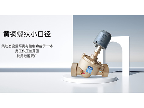 丹佛斯电动调节阀VS艾德默电动调节阀选型手册-艾德默阀门