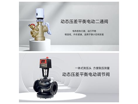 DN20与DN25动态平衡电动调节阀压差范围为何相差这么多-艾德默阀门