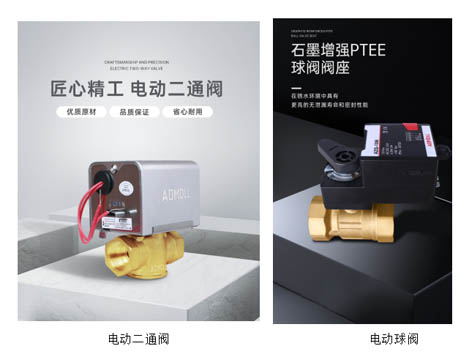 电动二通阀为什么要和球阀联用-艾德默阀门