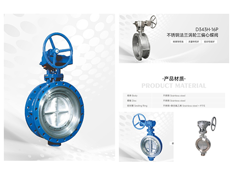 如何判断三偏心蝶阀双向密封性-艾德默阀门