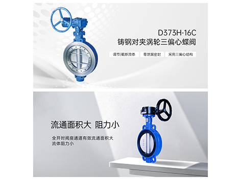 三偏心蝶阀与中线蝶阀的区别-艾德默阀门