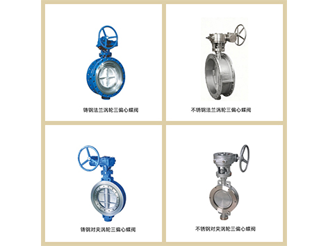 三偏心蝶阀是哪三偏心-艾德默阀门