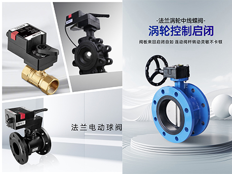 电动球阀卡住换蝶阀可以吗-艾德默阀门