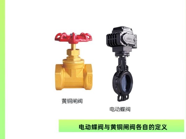蝶阀与闸阀各自的定义？定义与特性解析