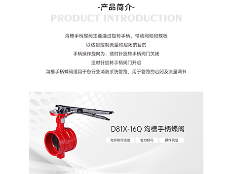 沟槽手柄蝶阀用于消防里的什么系统-艾德默阀门