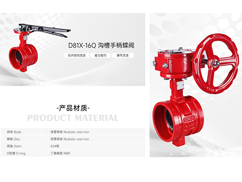 沟槽手柄蝶阀和沟槽涡轮蝶阀的区别-艾德默阀门