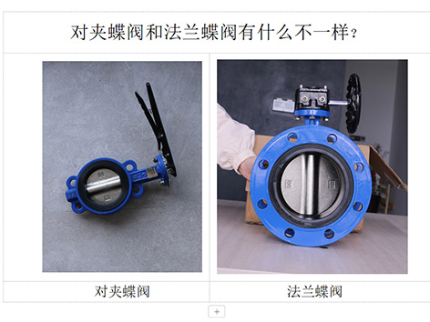 循环水用对夹蝶阀还是法兰蝶阀-艾德默阀门