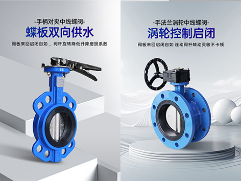 空调水管用对夹式蝶阀还是法兰蝶阀比较好-艾德默阀门