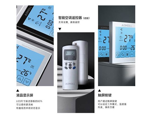 中央空调温控器如何使用-艾德默阀门