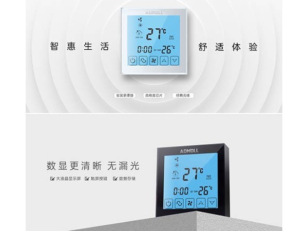 风机盘管温控器安装布线应注意事项-艾德默阀门