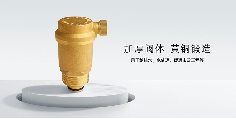 给水管道合理安装黄铜排气阀应注意哪些问题-艾德默阀门