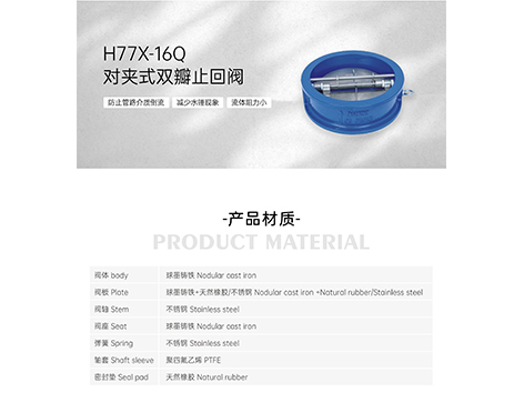 对夹式双瓣止回阀安装位置要求-艾德默阀门