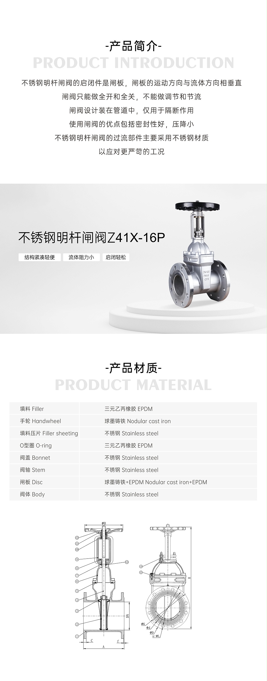 艾德默Z41X-16P不锈钢明杆闸阀