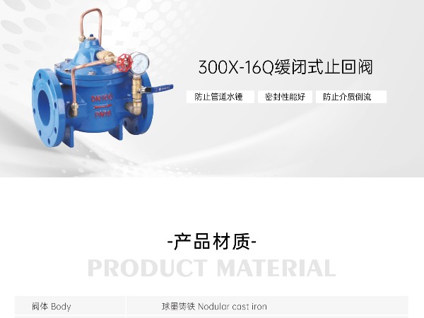 给排水系统缓闭式止回阀怎么选型-艾德默阀门