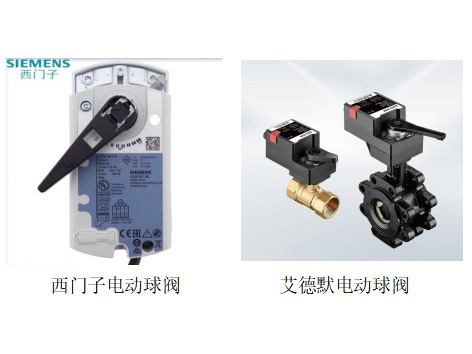 揭秘西门子电动球阀流向要求VS艾德默电动球阀流向要求-艾德默阀门